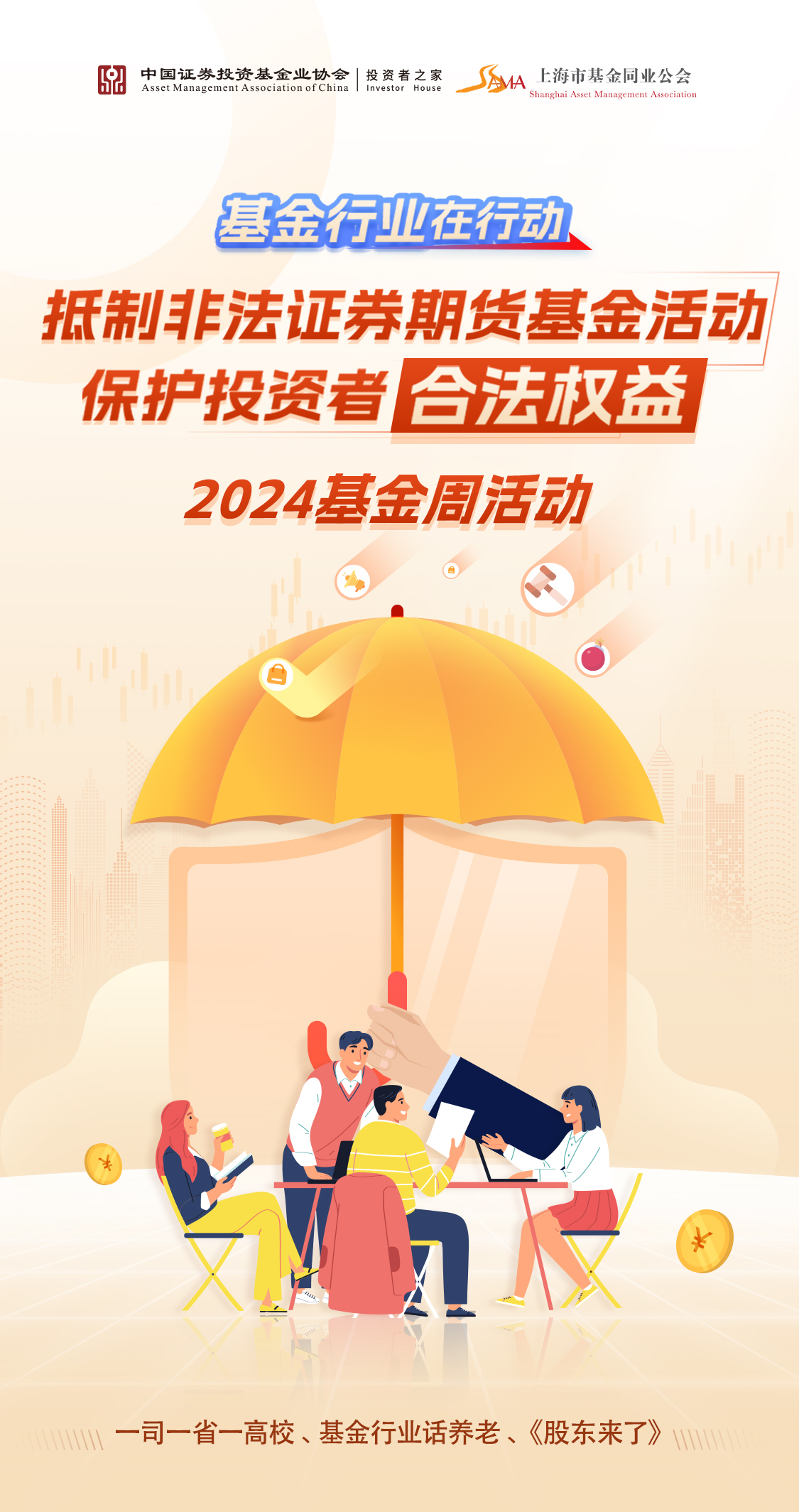 抵制非法证券期货基金活动，保护投资者合法权益.jpg