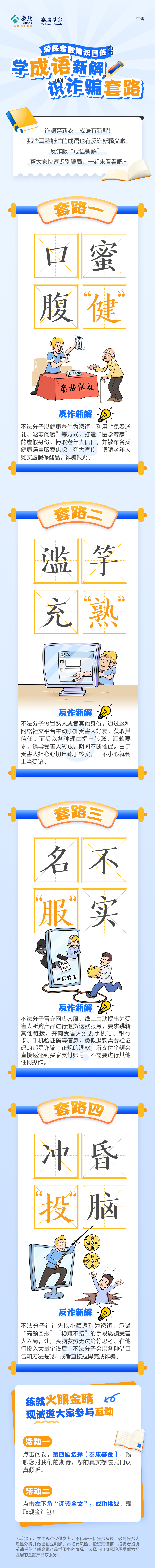 15.泰康基金：反诈新解.png